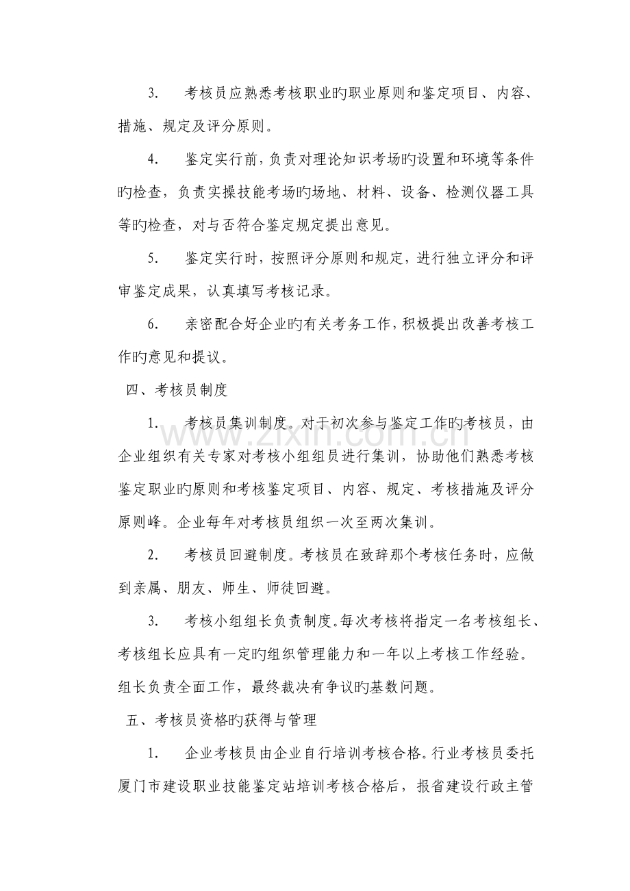 考评员岗位职责.doc_第2页
