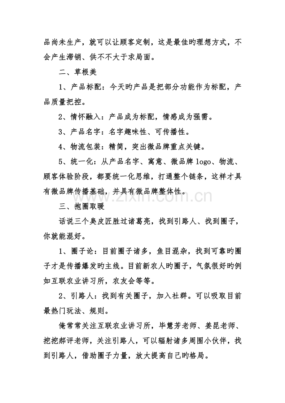 农产品网络营销策划书.doc_第2页