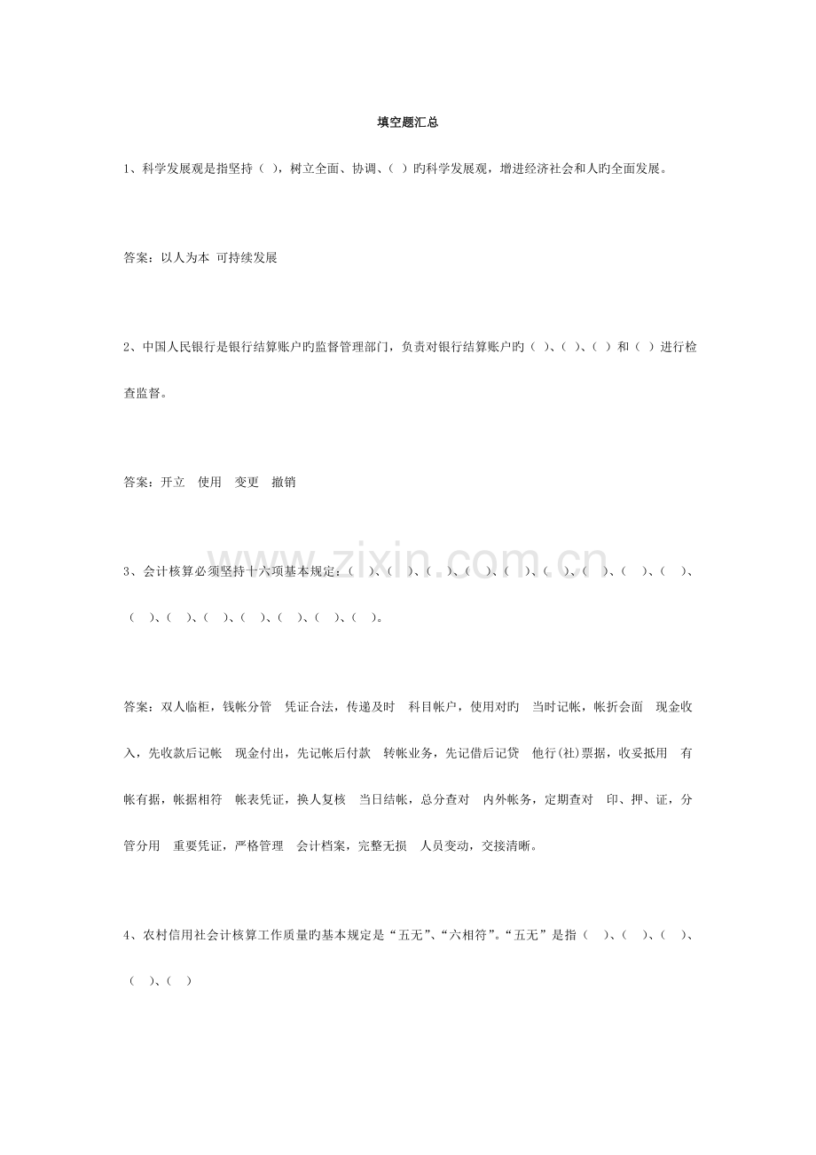 2023年农村信用社考试题目汇总.doc_第1页