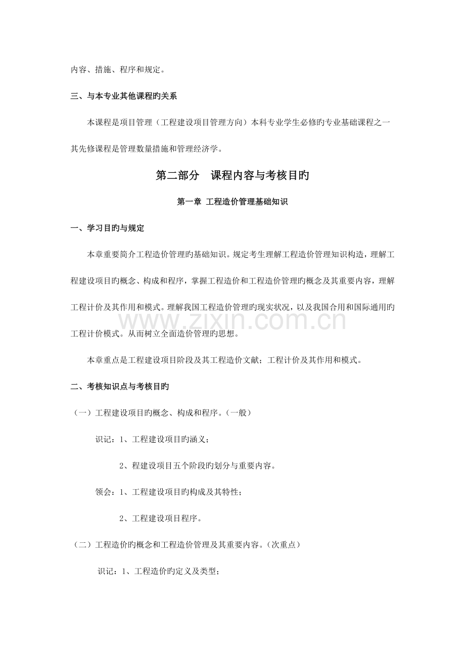 工程造价管理考纲.doc_第2页