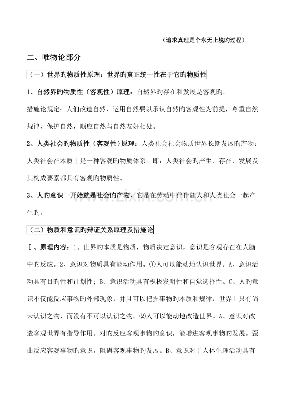 生活与哲学原理及方法论总结知识体系及经典例题课.doc_第2页