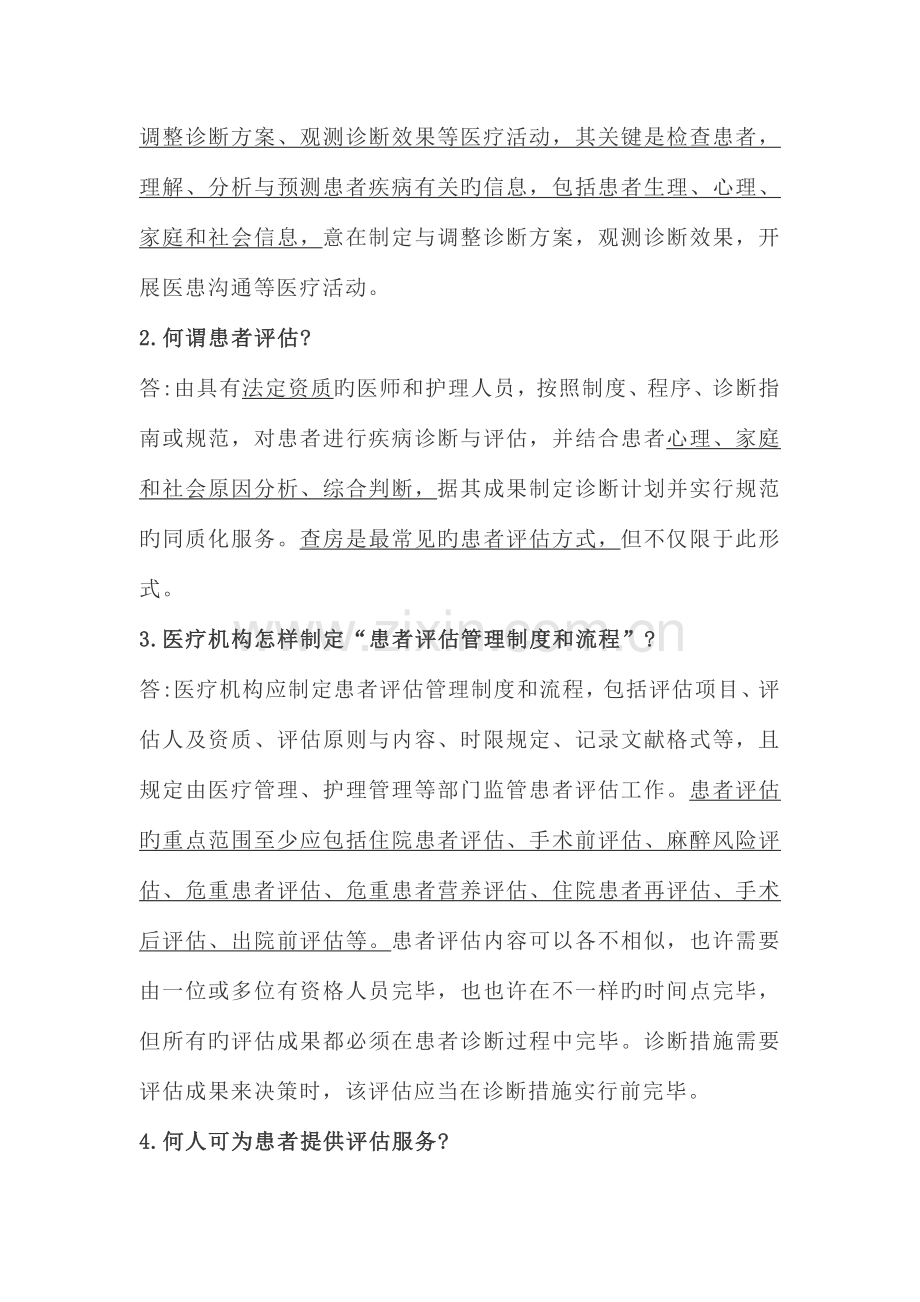 医疗质量安全核心制度要点释义.docx_第2页