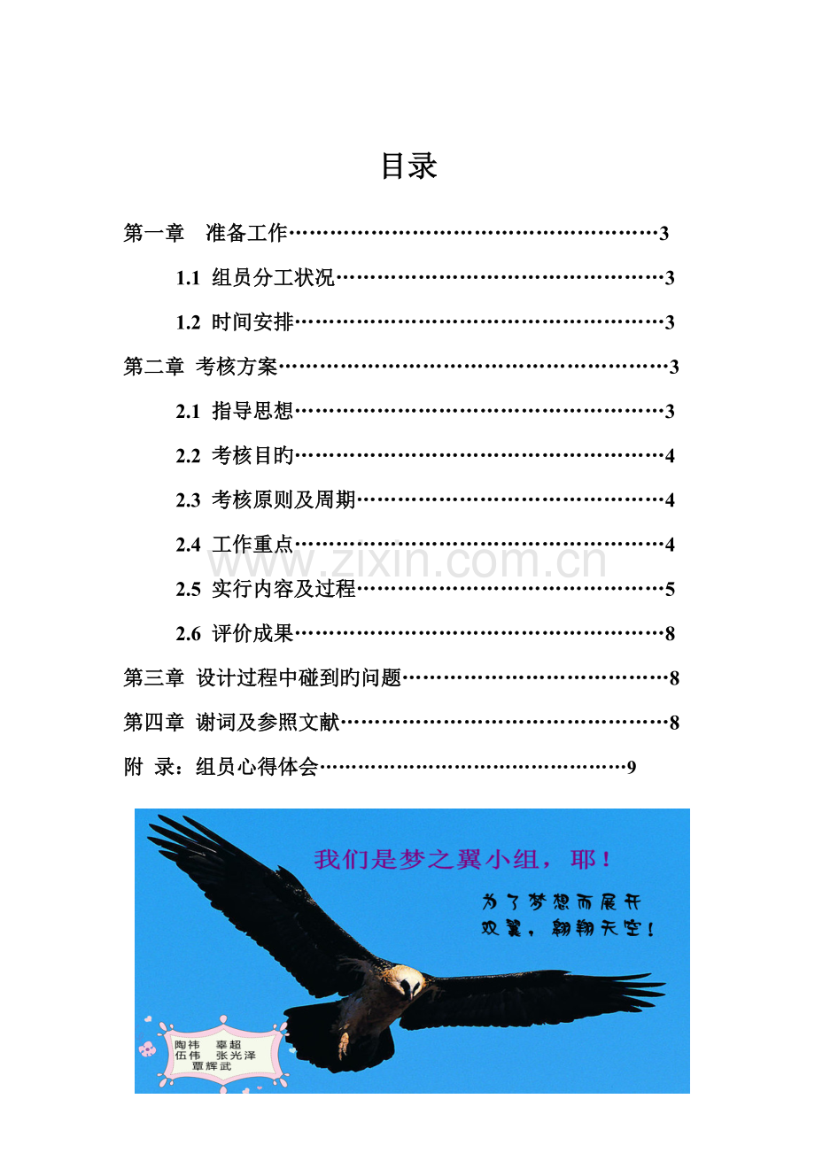 大学班委绩效考核方案设计.doc_第2页