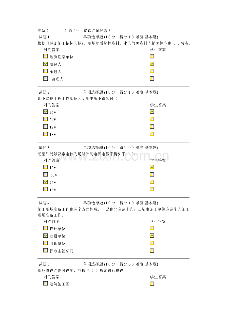 施工现场准备习题及答案.doc_第1页