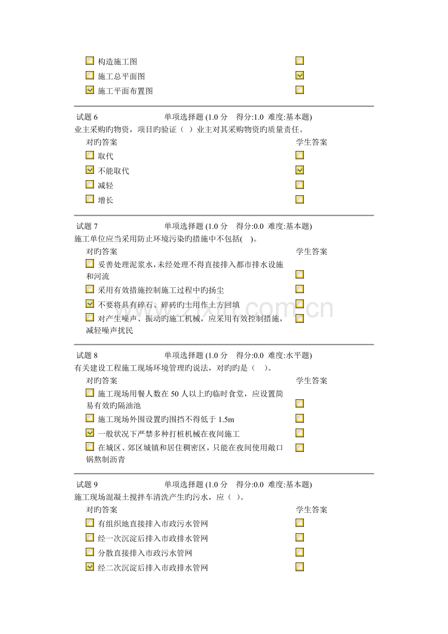 施工现场准备习题及答案.doc_第2页