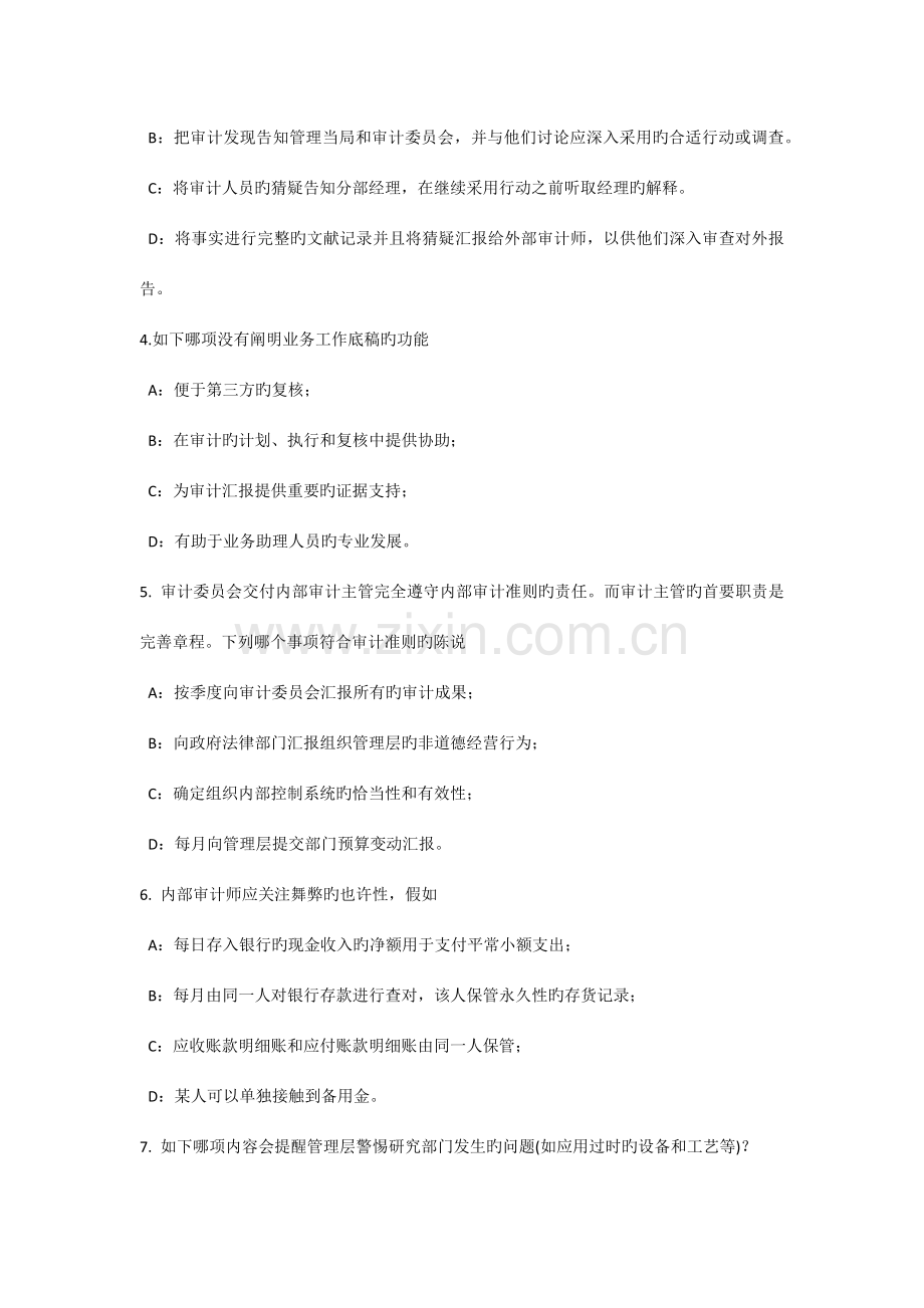 上半年重庆省内审师经营分析技术风险管理技术考试试卷.docx_第2页