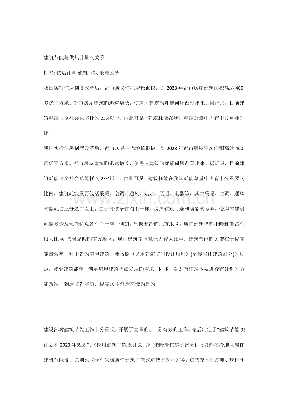 建筑节能与供热计量的关系.docx_第1页