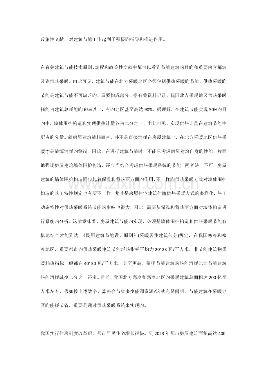 建筑节能与供热计量的关系.docx_第2页