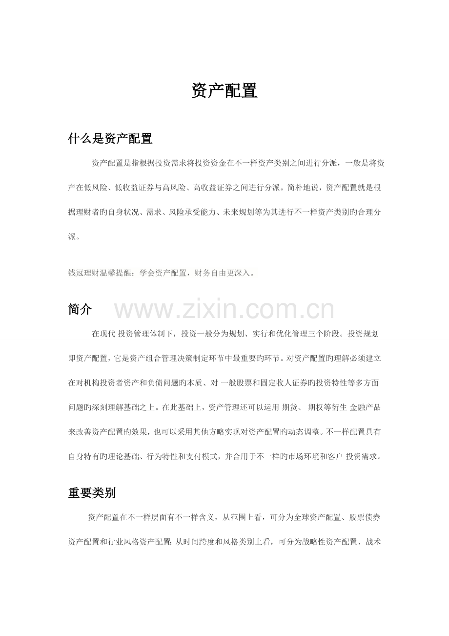 家庭的资产配置和理财规划钱冠整理.docx_第1页