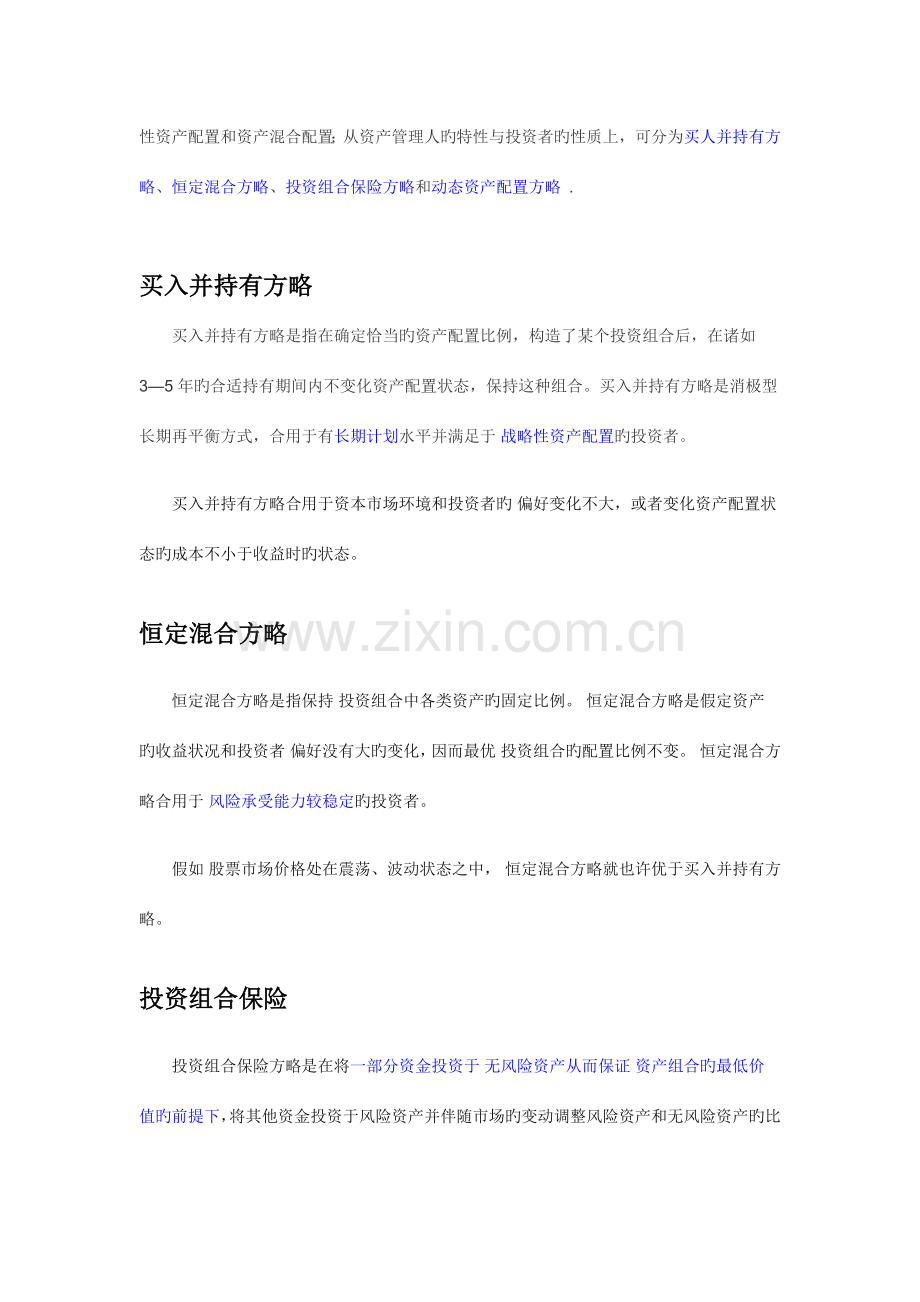 家庭的资产配置和理财规划钱冠整理.docx_第2页