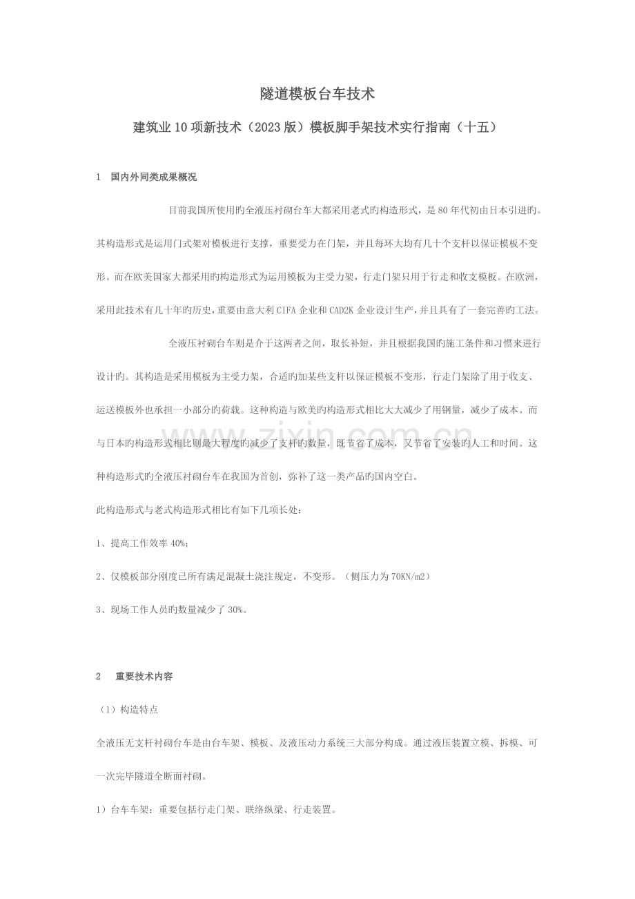 隧道模板台车技术.doc_第1页