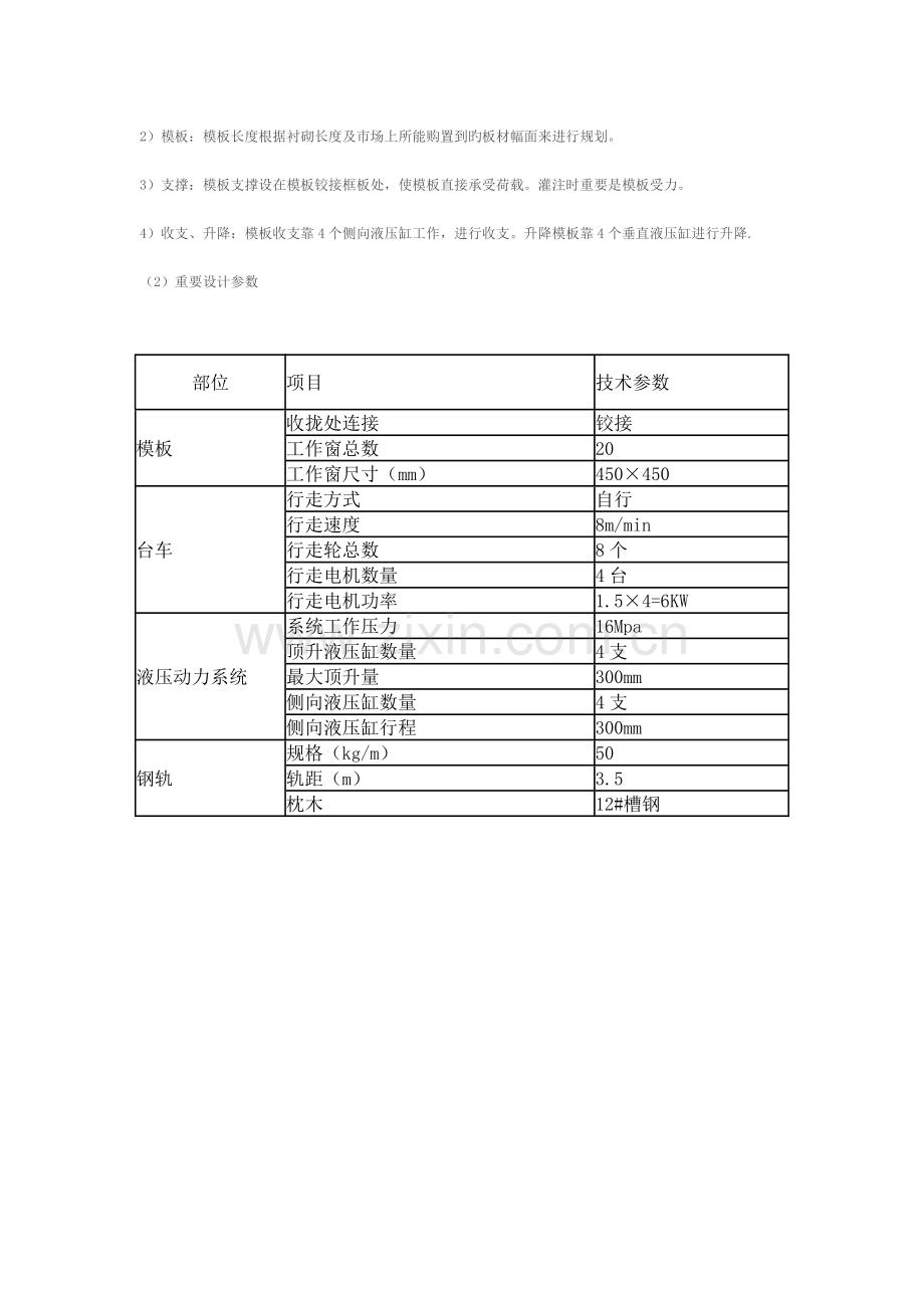 隧道模板台车技术.doc_第2页