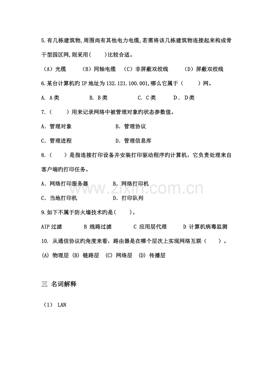 计算机网络技术期末考试复习题.doc_第2页
