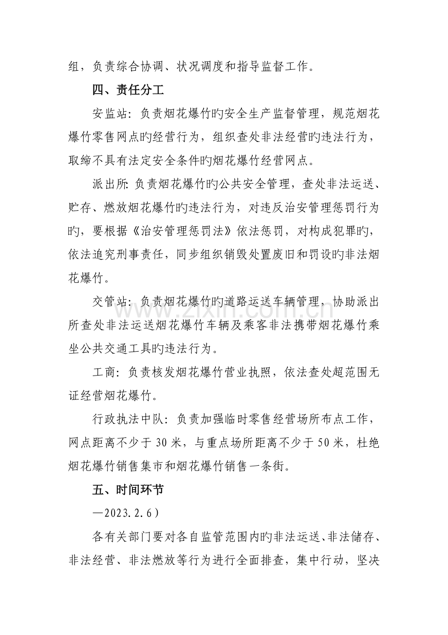 土桥镇烟花爆竹市场安全专项整治工作方案.doc_第2页
