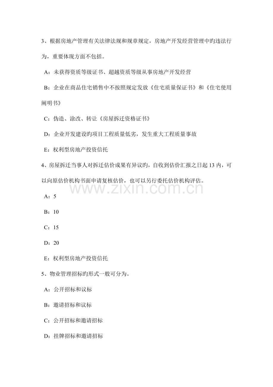 2023年天津房地产经纪人执业资格房地产经纪相关知识考试试题.docx_第2页