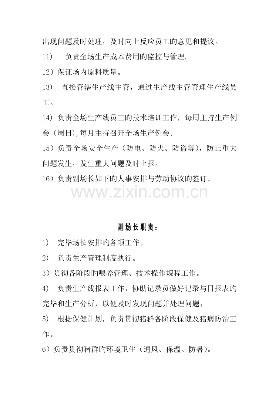 养殖场岗位职责.doc_第2页