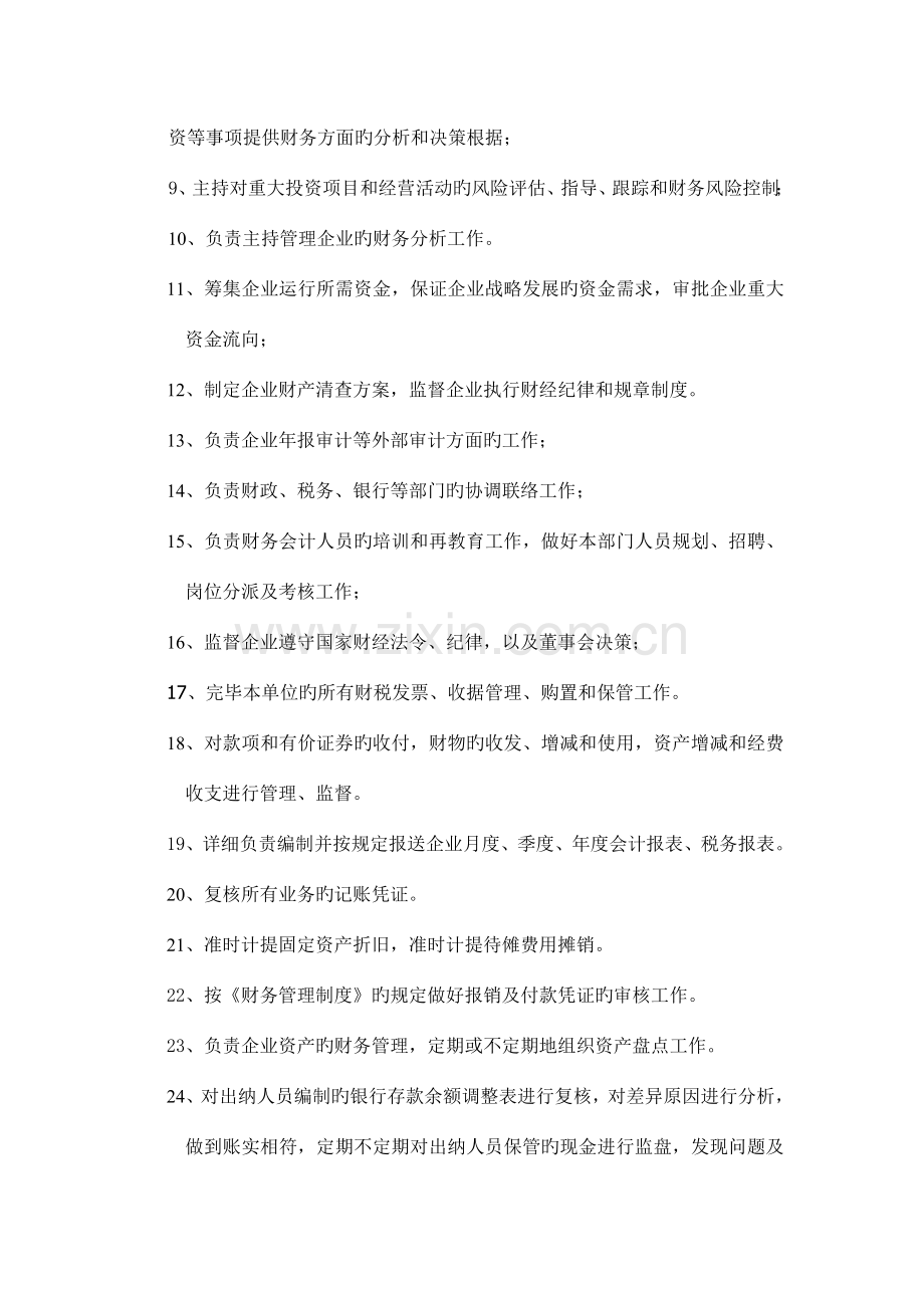 财务部门人员岗位职责.doc_第2页