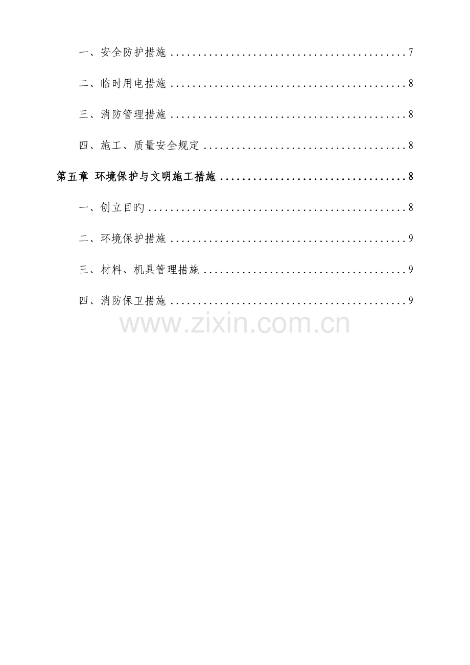 桩基水磨钻法施工方案.doc_第2页