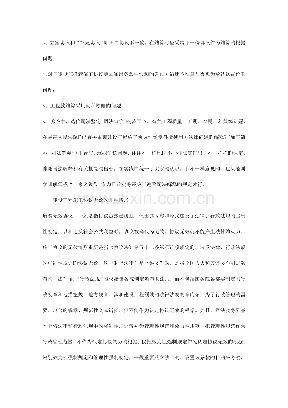 施工合同最大纠纷点.doc_第2页