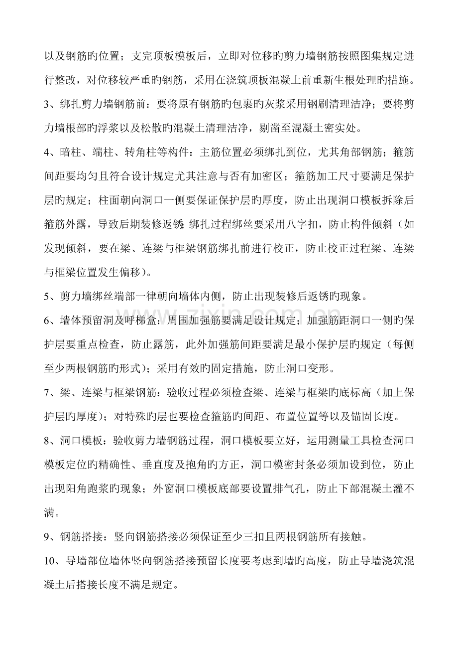 工程主体阶段精细化管理措施.doc_第2页