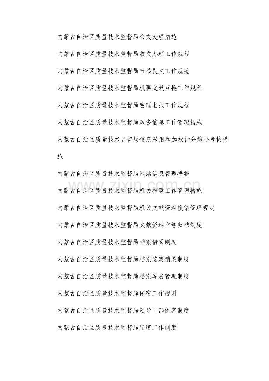办公室作业指导书.doc_第2页