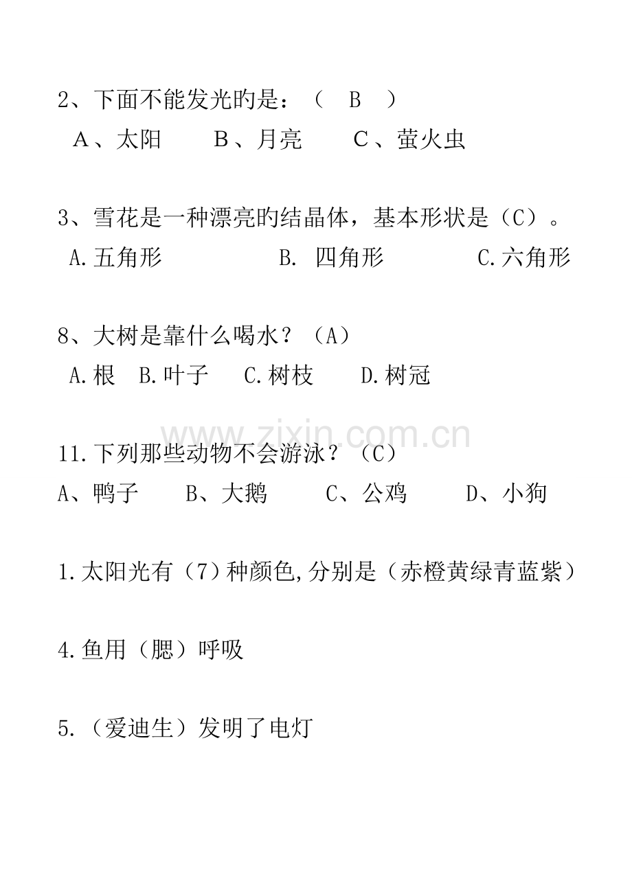 2023年大班知识竞赛题.doc_第1页