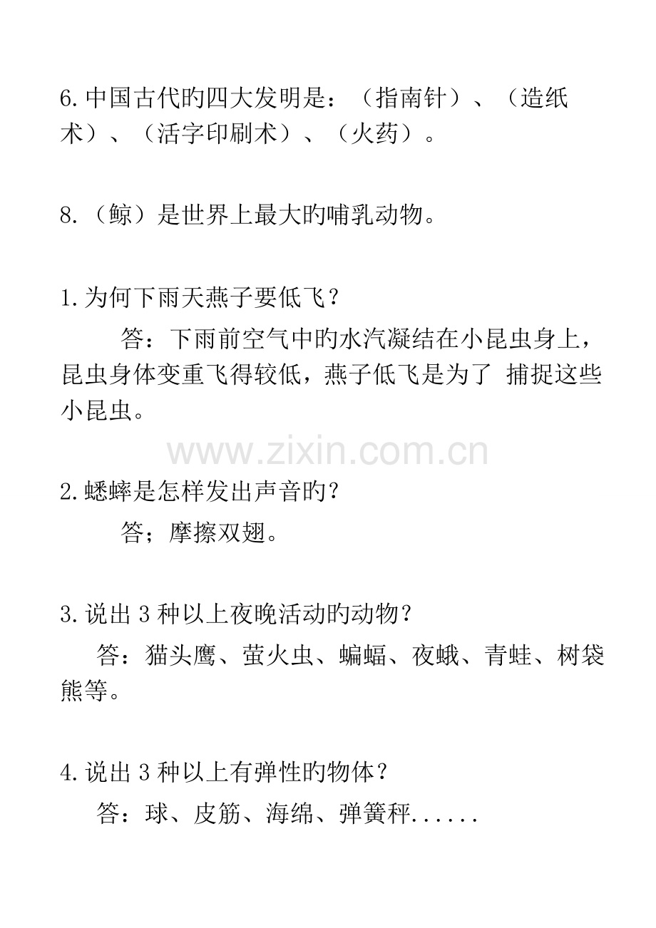 2023年大班知识竞赛题.doc_第2页