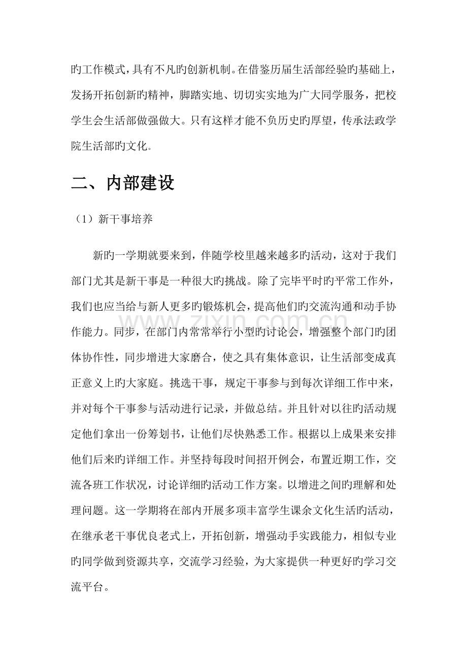 学生会生活部未来工作规划.doc_第2页