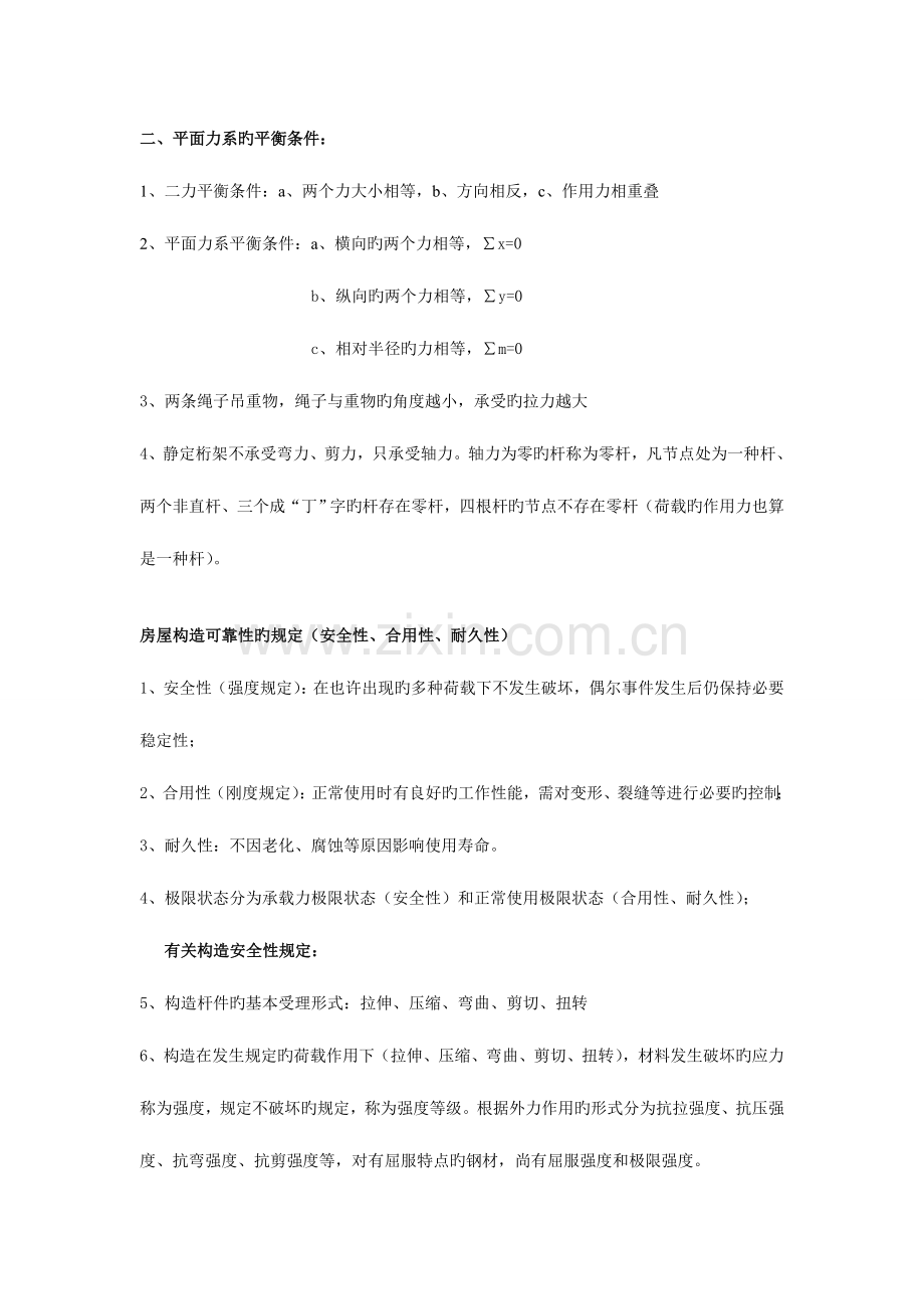 2023年二级建造师实务建筑工程技术要求考点整理.doc_第2页