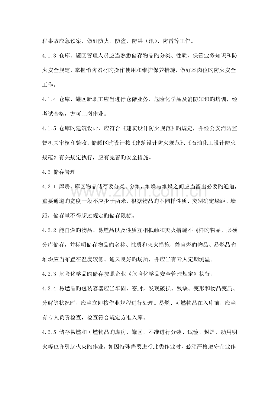 仓库罐区安全管理规定.doc_第2页