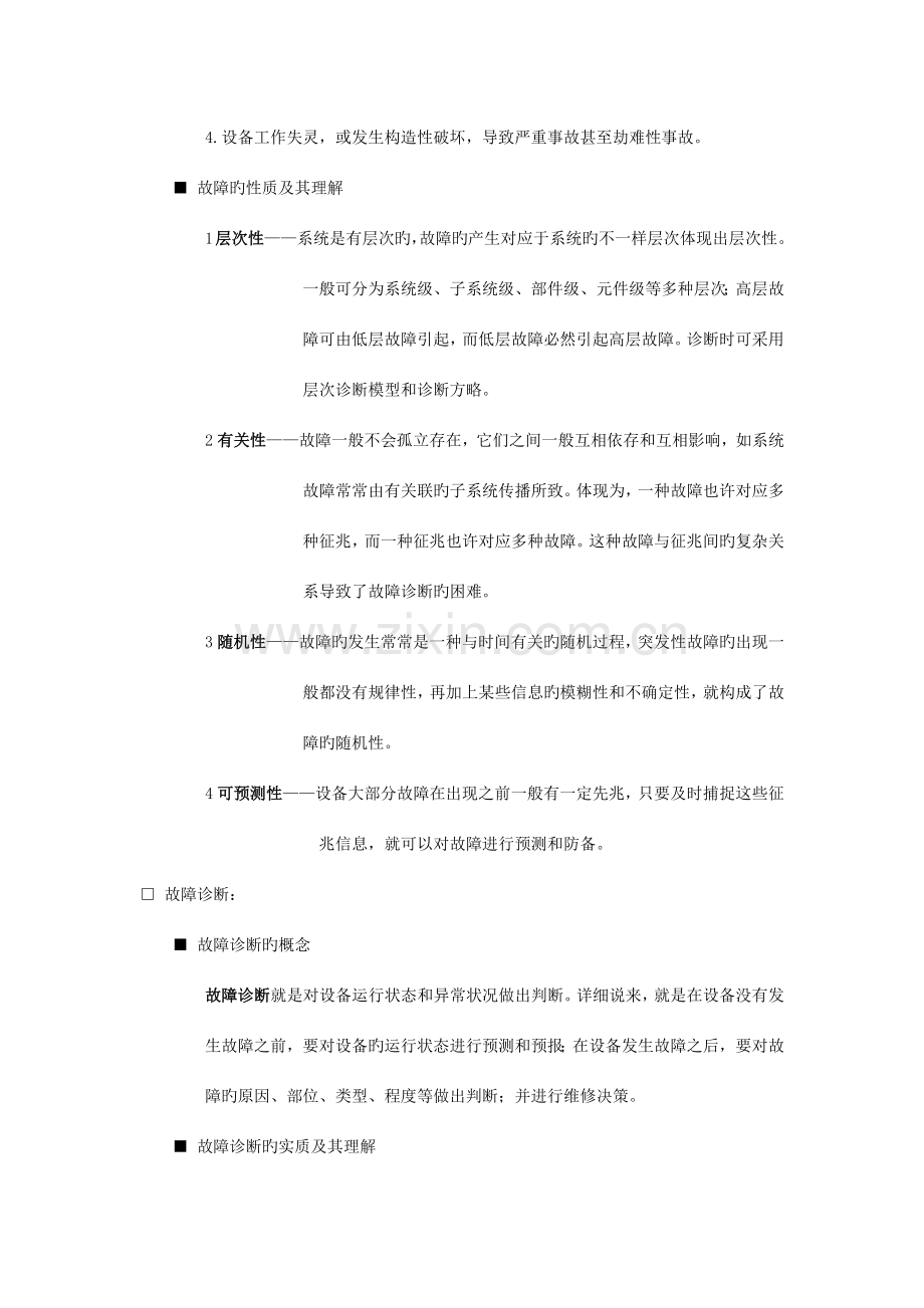智能故障诊断技术知识总结.docx_第2页