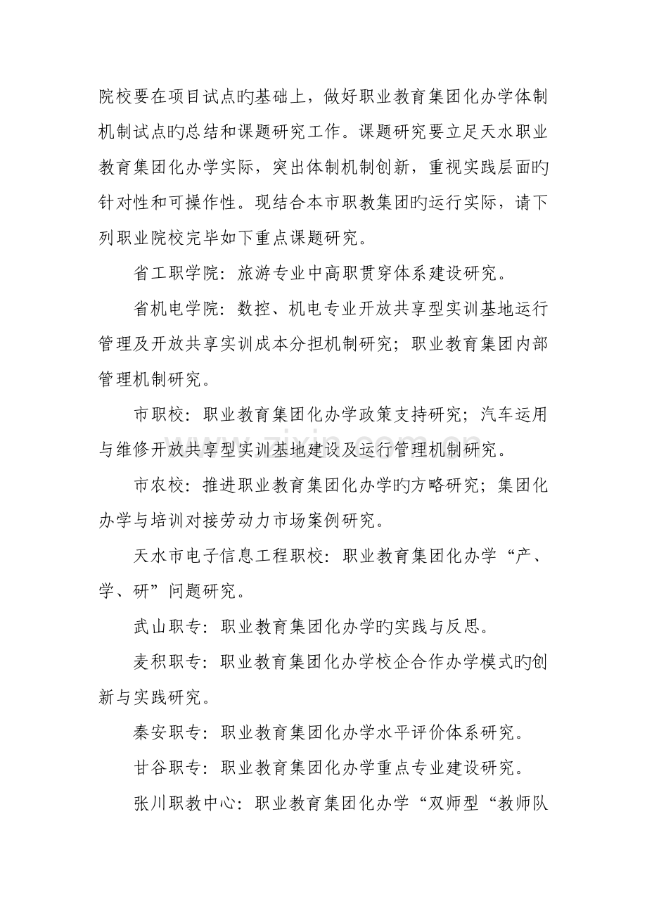 为了推进我市完善职业教育集团化办学体制机制试点项目的顺处实施.doc_第2页