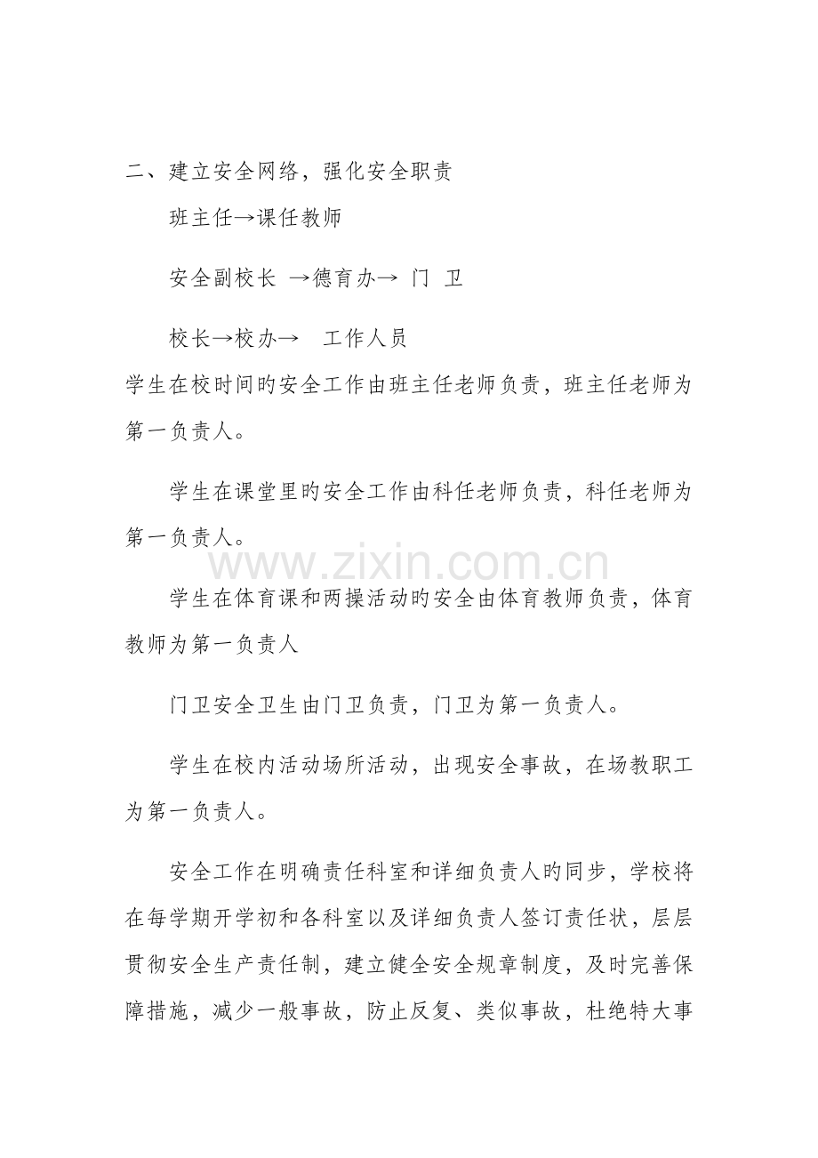 校园安全工作责任制和事故追究责任制度.docx_第2页