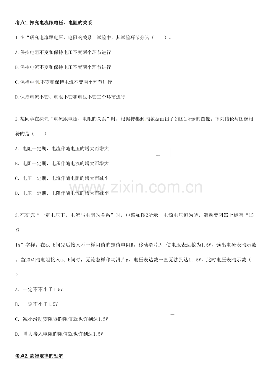 2023年九年级物理欧姆定律知识点及考点归类复习.doc_第1页