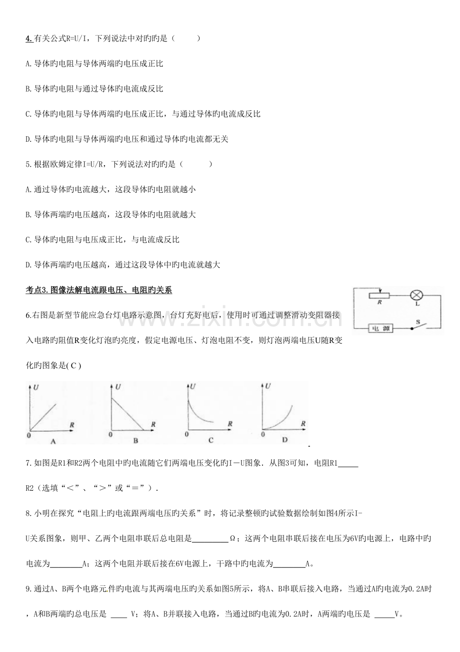 2023年九年级物理欧姆定律知识点及考点归类复习.doc_第2页