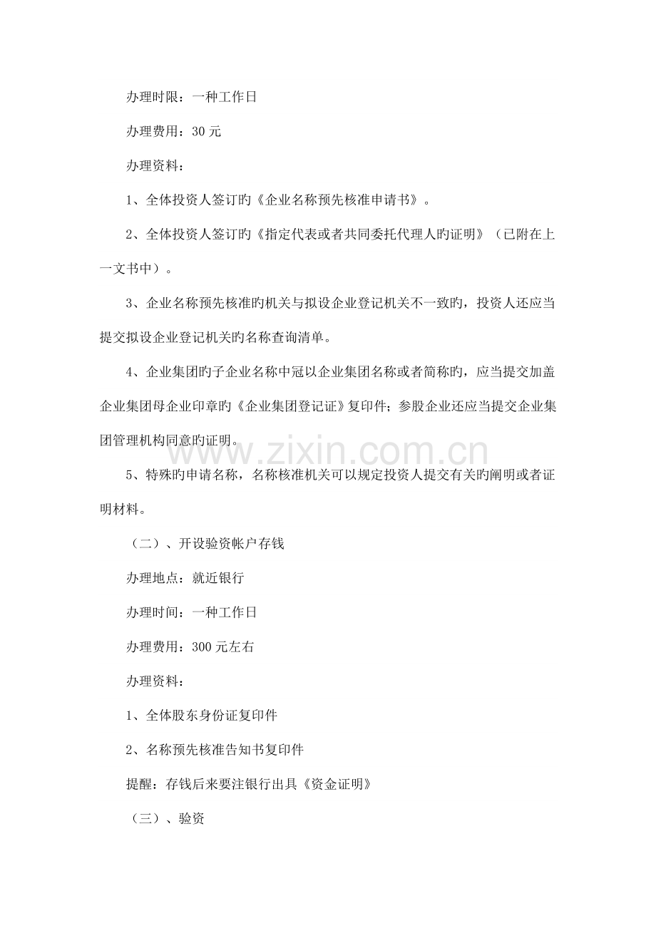 新开办公司的一般流程.doc_第2页