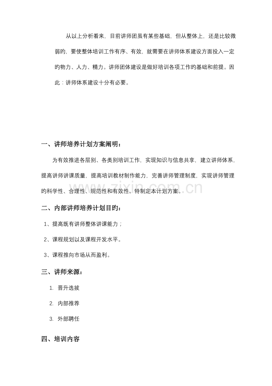 讲师培养计划方案.doc_第2页