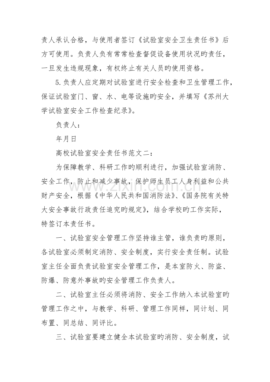 高校实验室安全责任书范文篇.doc_第2页