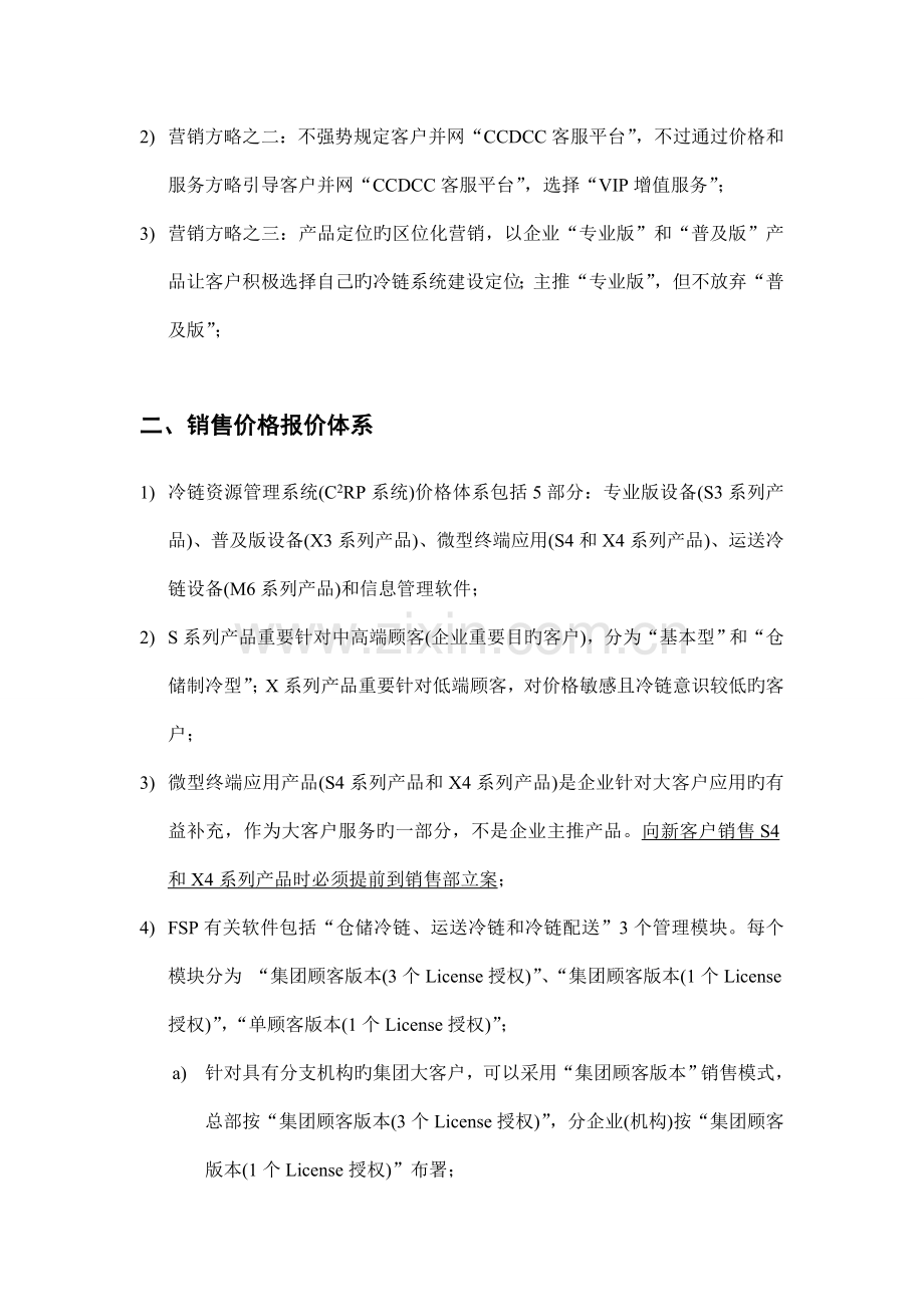 销售价格策略管理制度.doc_第2页