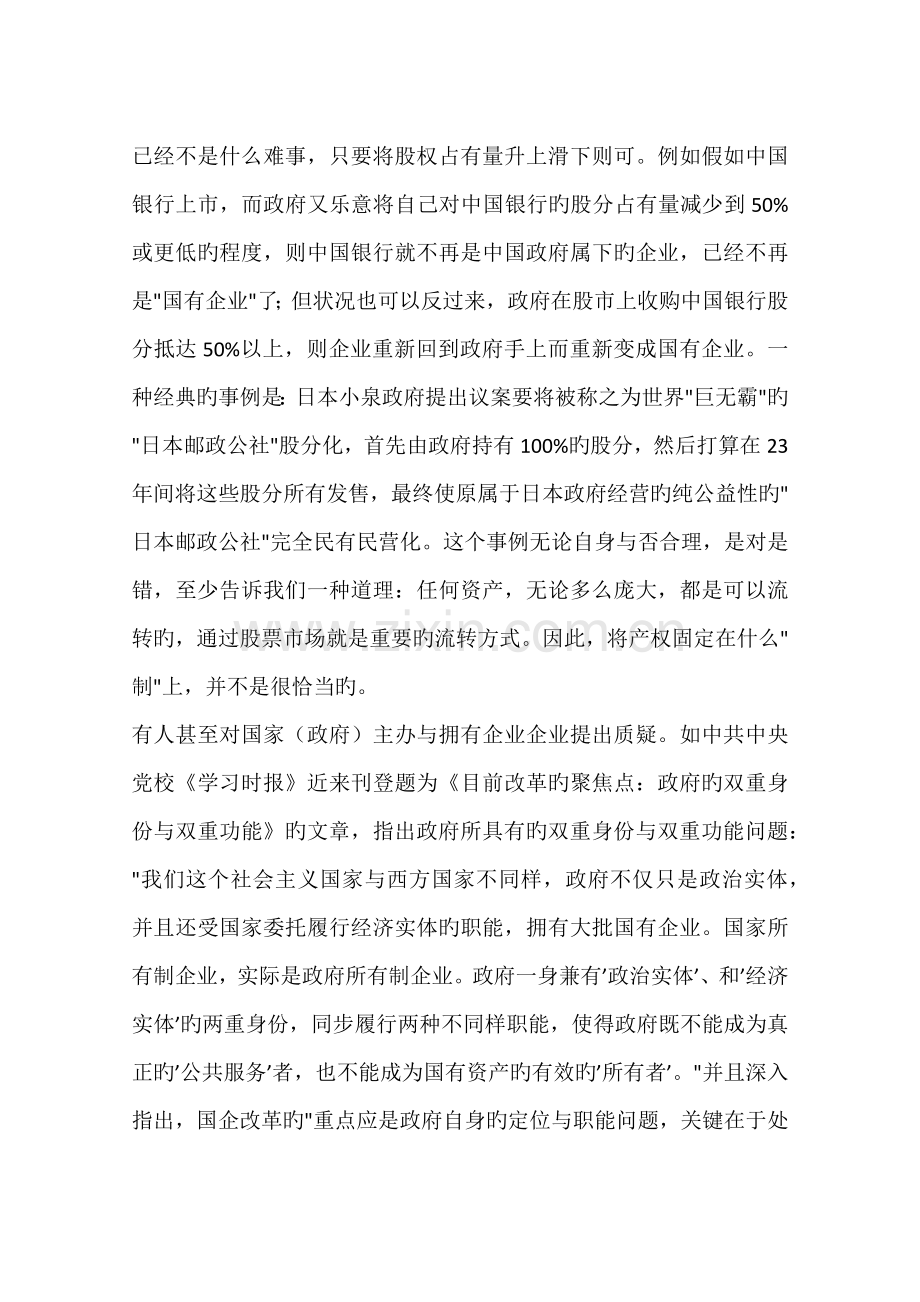 国企产权制度改革问题.docx_第2页