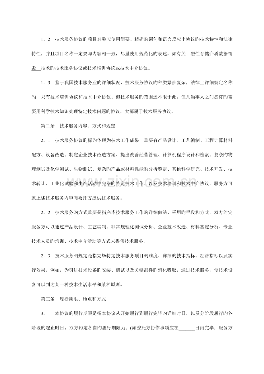技术服务合同范本整理.doc_第2页