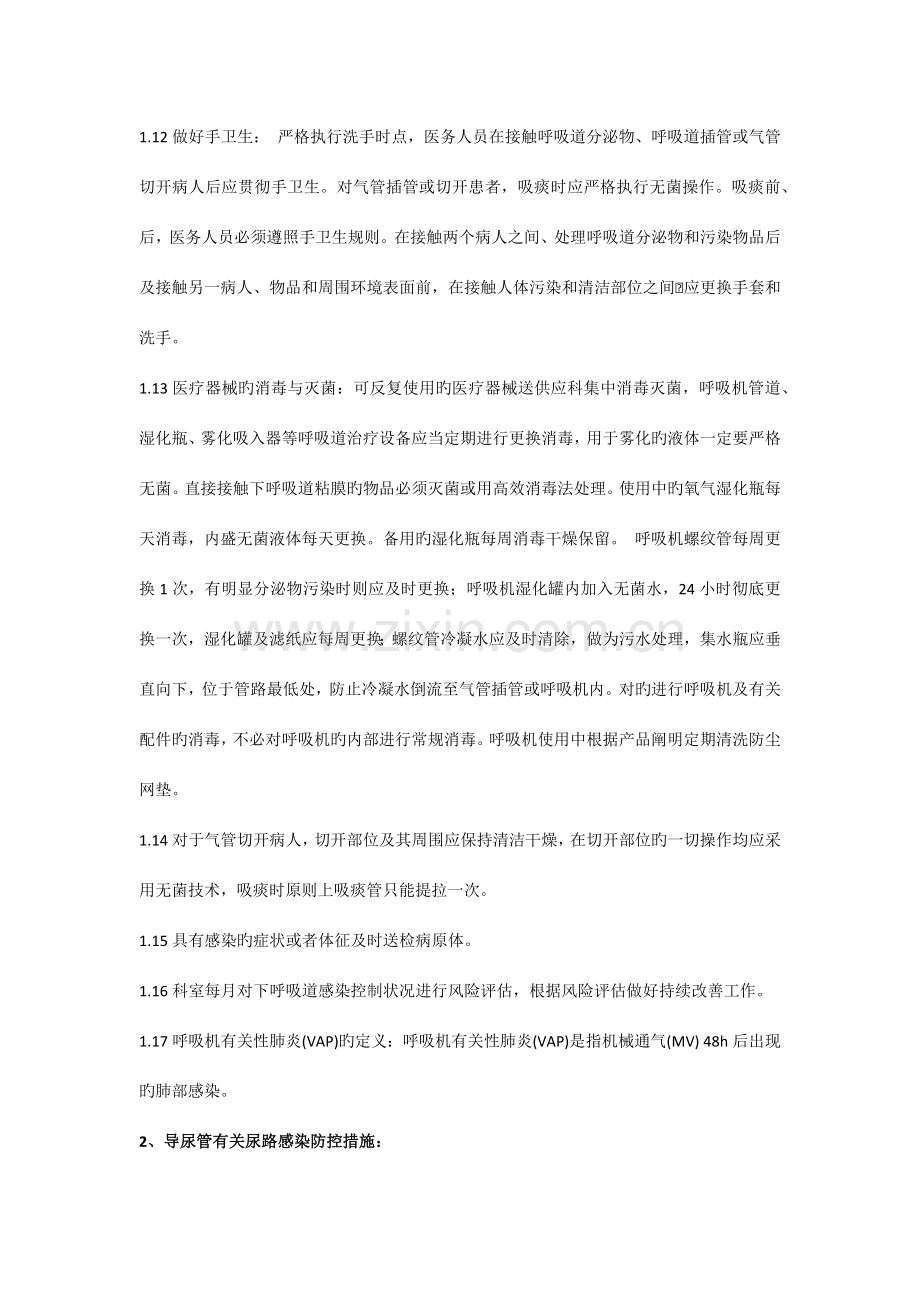 三管感染控制预防措施.docx_第2页