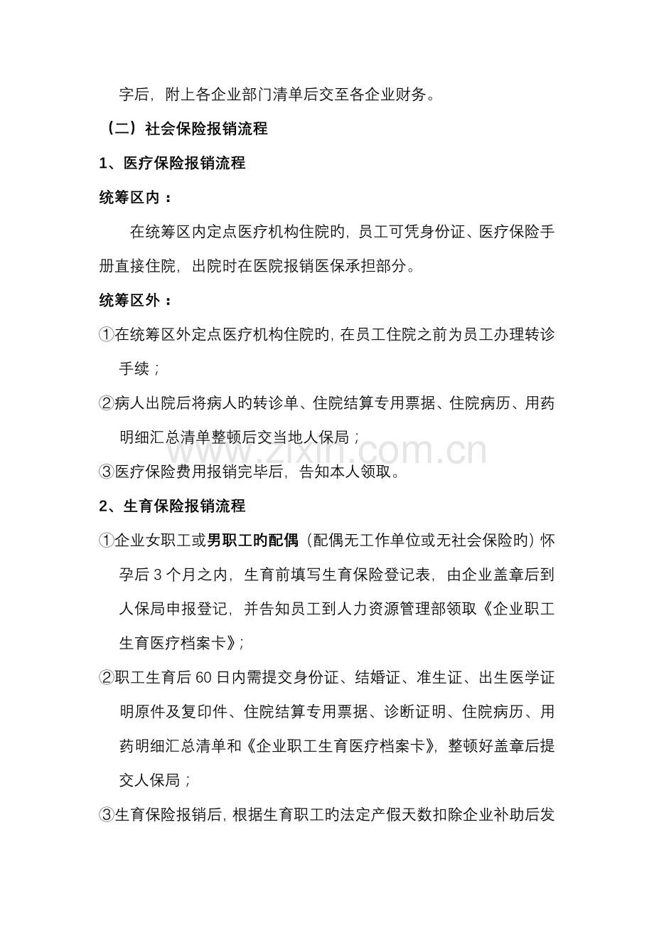 五险一金操作流程.doc_第2页