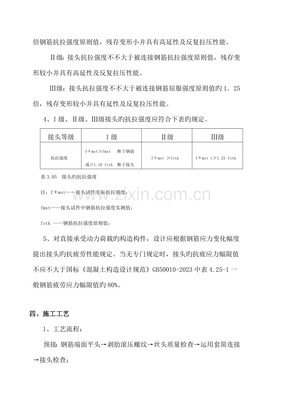 剥肋滚压直螺纹套筒连接工艺质量控制要点.doc_第2页