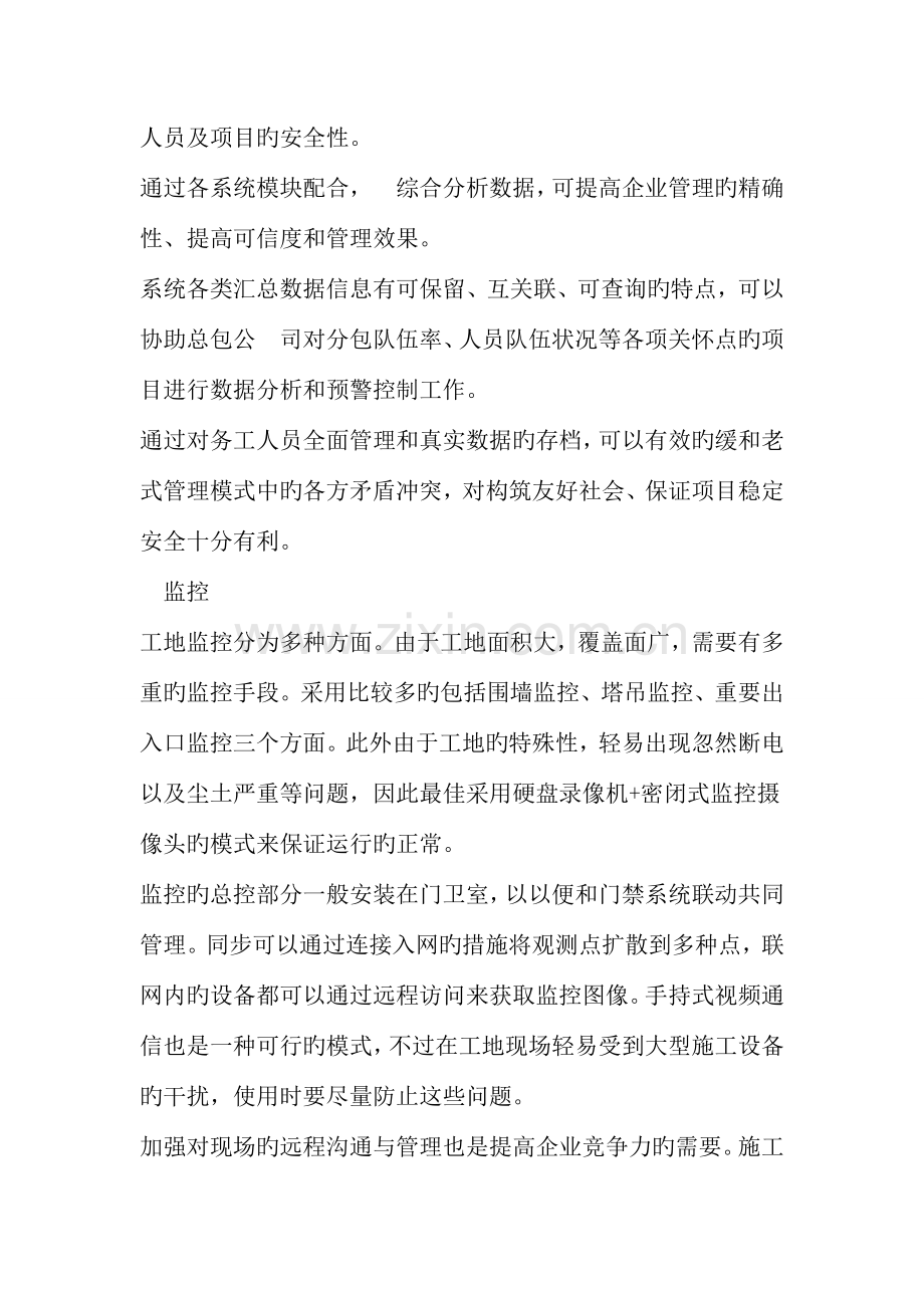 门禁制度新版.docx_第2页