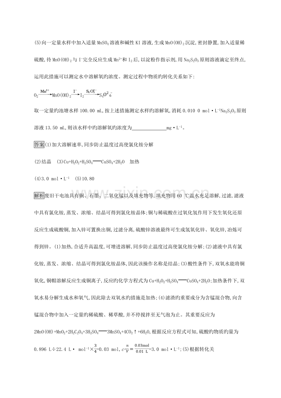 高考化学大优选习题考前强化练化学工艺流程综合题.doc_第2页