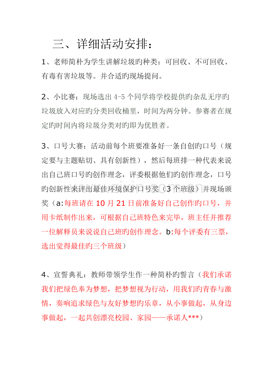 垃圾分类校园在行动活动方案.doc_第2页
