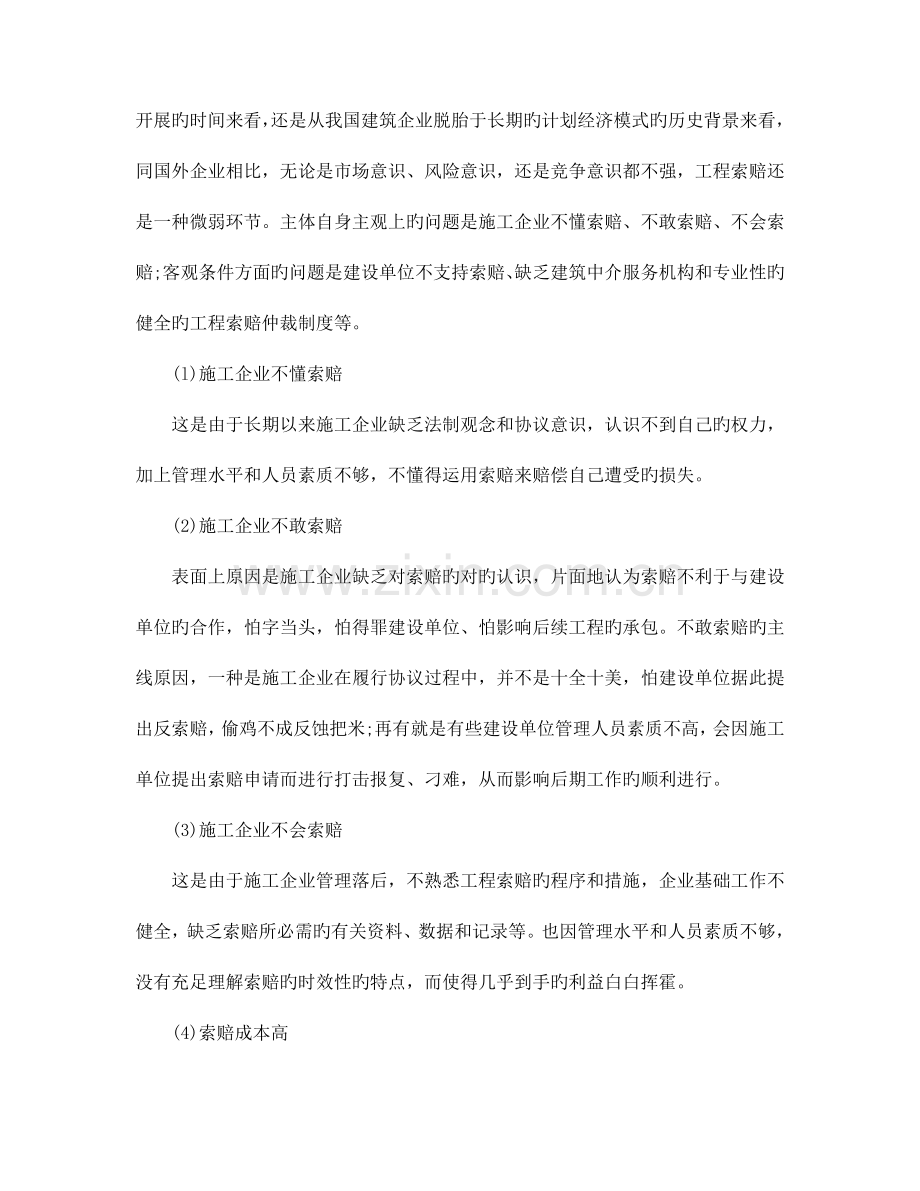 建筑行业工程索赔分析.doc_第2页