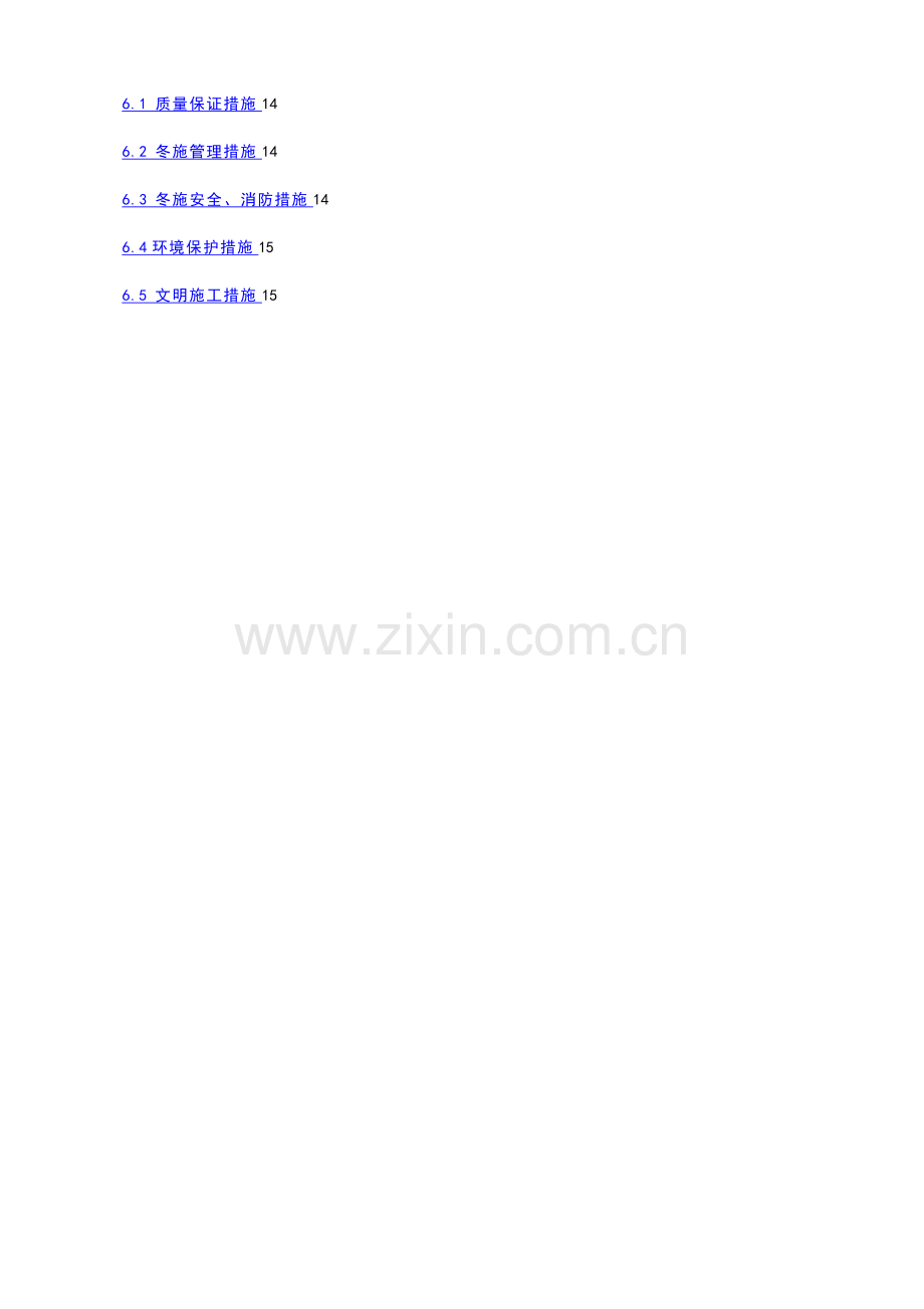 室内装修工程冬季施工方案.docx_第2页