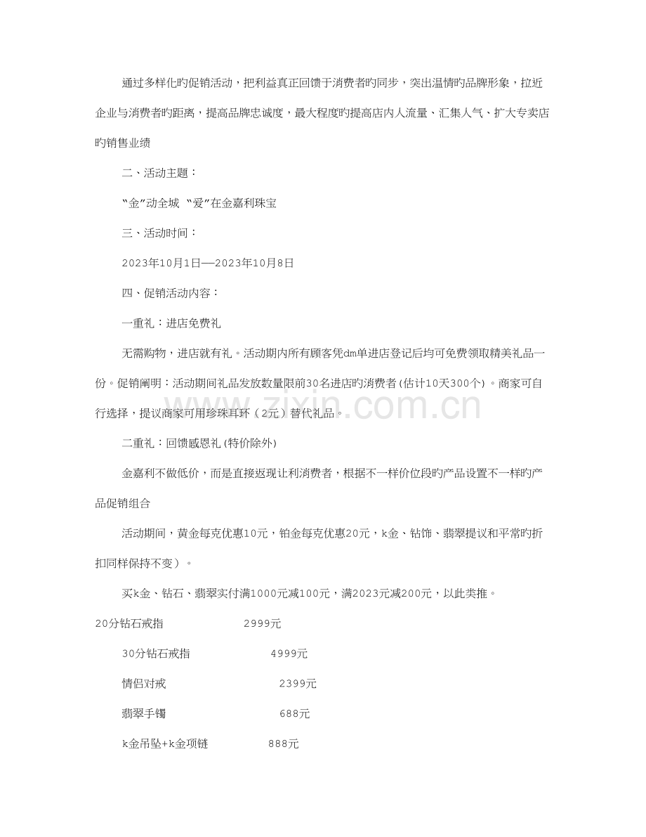 翡翠促销方案.doc_第1页